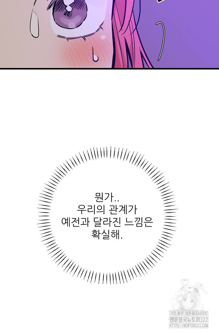 샘의 초대 23화 - 웹툰 이미지 51