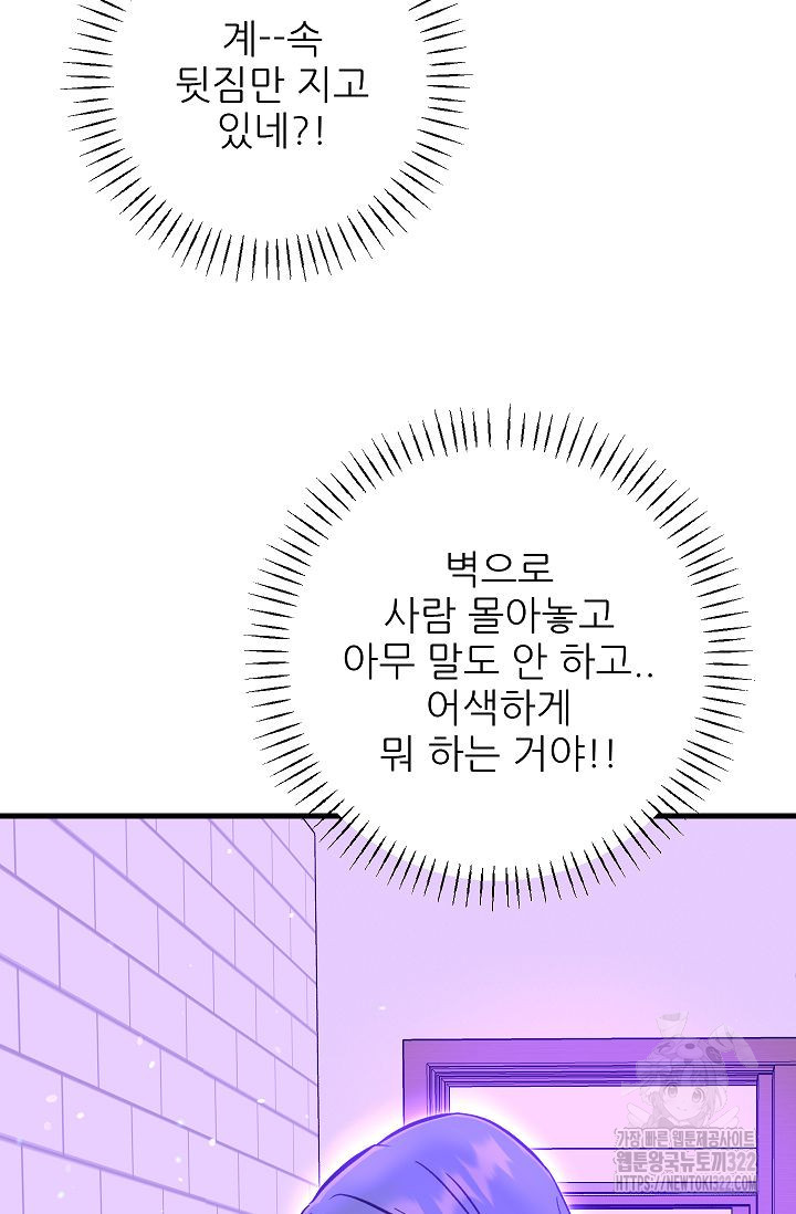 샘의 초대 23화 - 웹툰 이미지 54