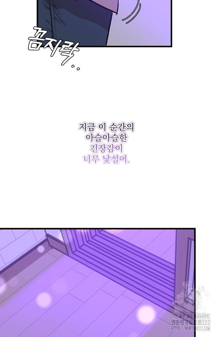 샘의 초대 23화 - 웹툰 이미지 58