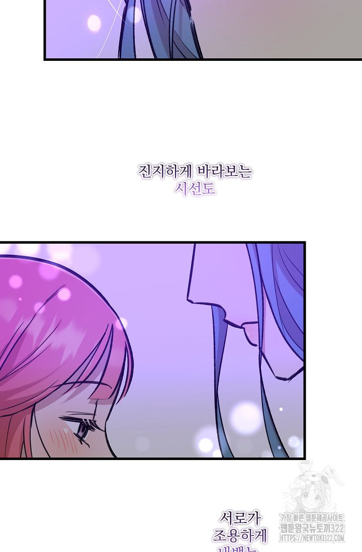 샘의 초대 23화 - 웹툰 이미지 60