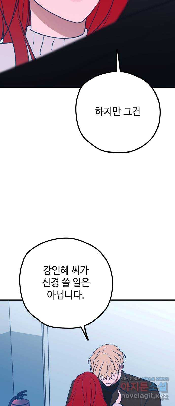 쓰레기는 쓰레기통에! 88화 - 웹툰 이미지 20