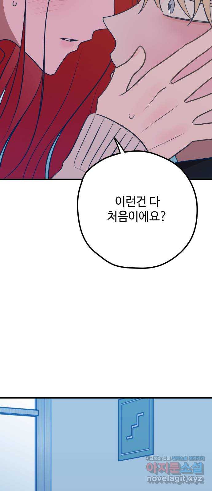 쓰레기는 쓰레기통에! 88화 - 웹툰 이미지 42