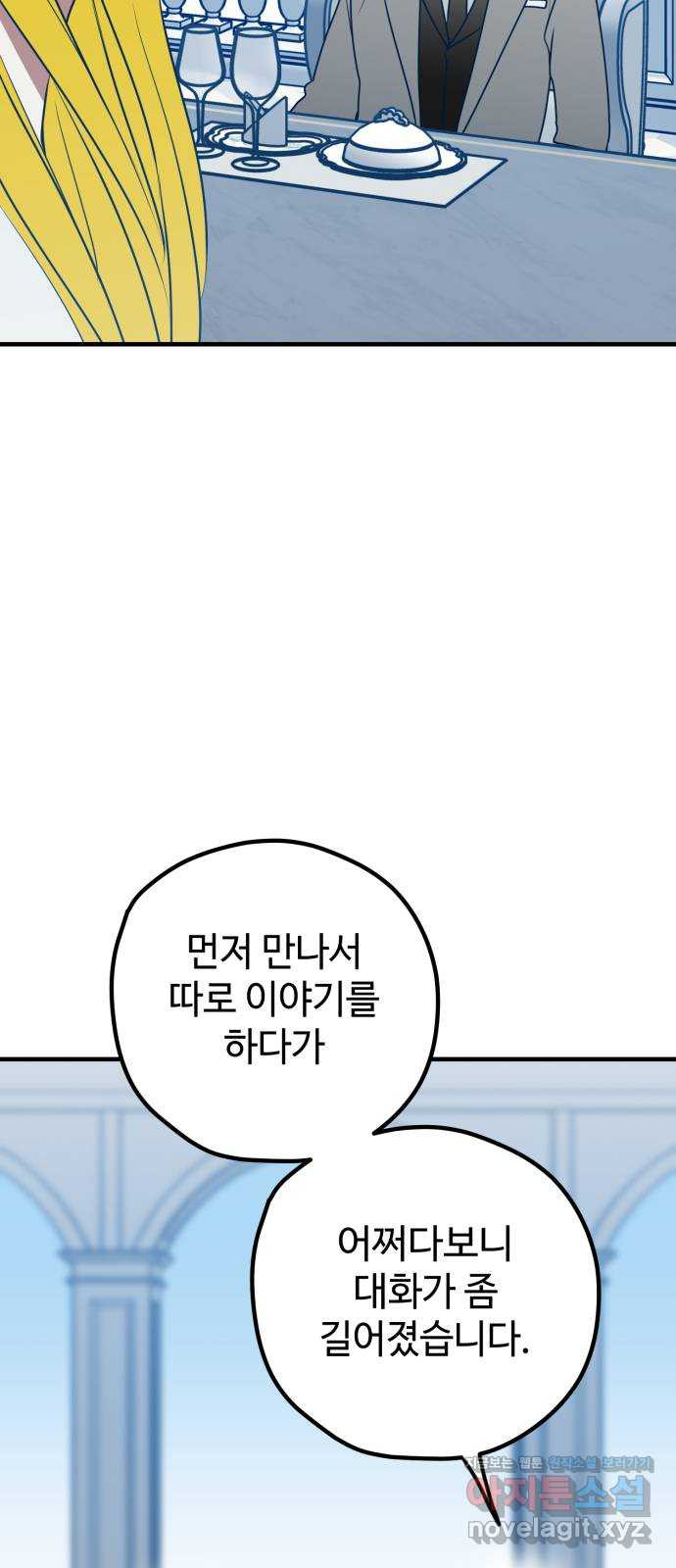 쓰레기는 쓰레기통에! 88화 - 웹툰 이미지 56