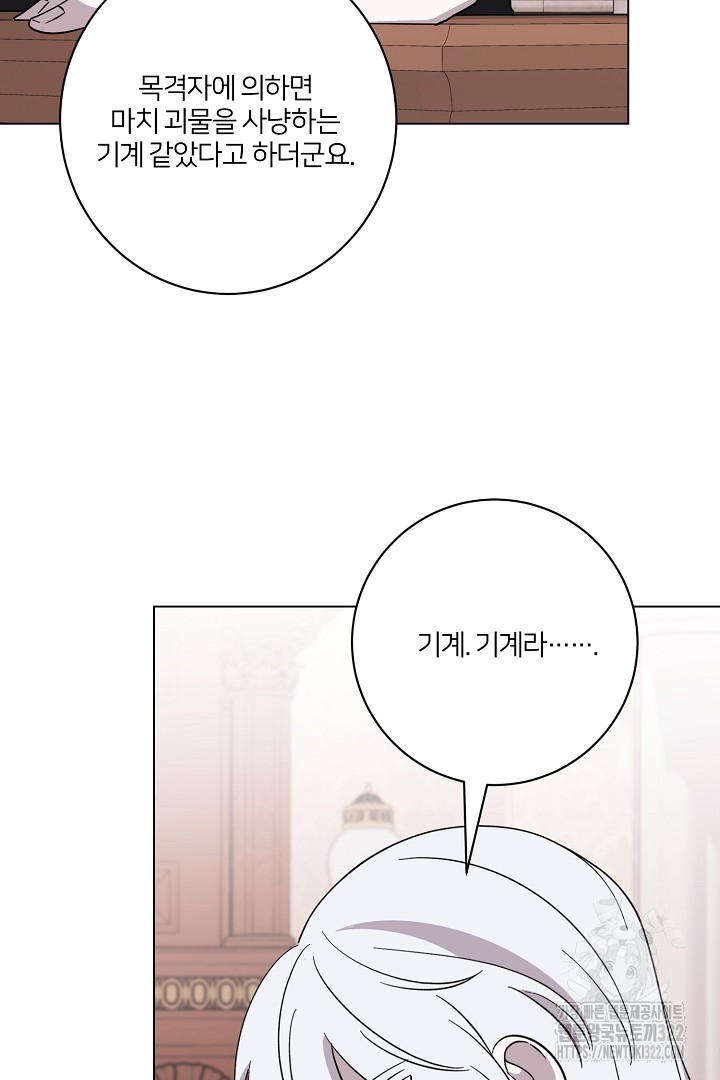 악역은 곱게 죽고 싶다 66화 - 웹툰 이미지 61