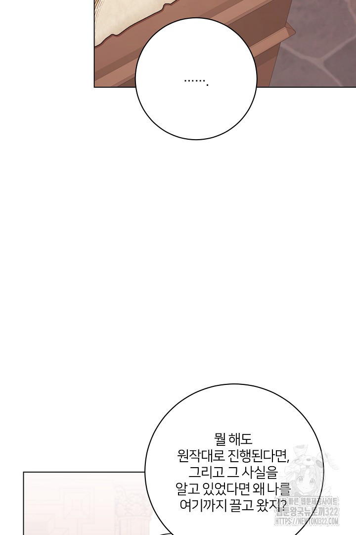 악역은 곱게 죽고 싶다 66화 - 웹툰 이미지 67