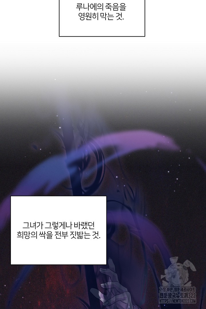 악역은 곱게 죽고 싶다 66화 - 웹툰 이미지 72