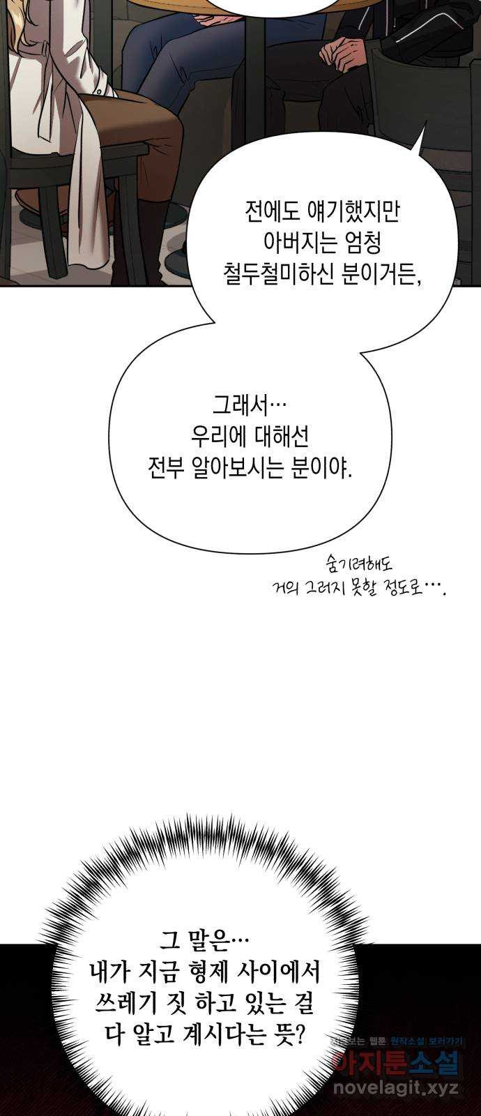 연애고수 65화 호랑이 굴 - 웹툰 이미지 27