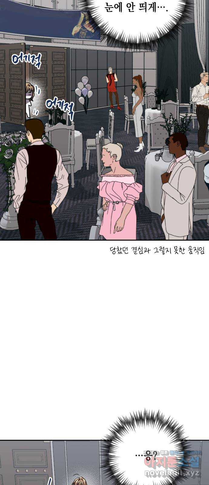 연애고수 65화 호랑이 굴 - 웹툰 이미지 51