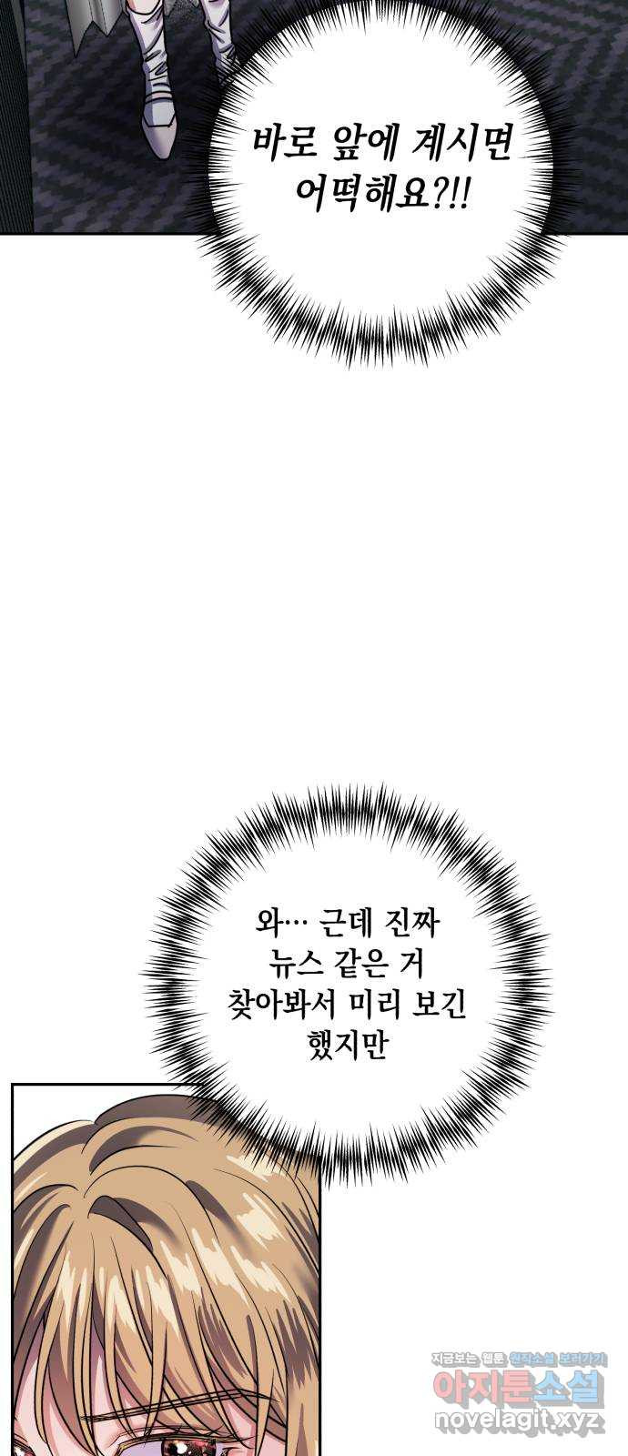 연애고수 65화 호랑이 굴 - 웹툰 이미지 55