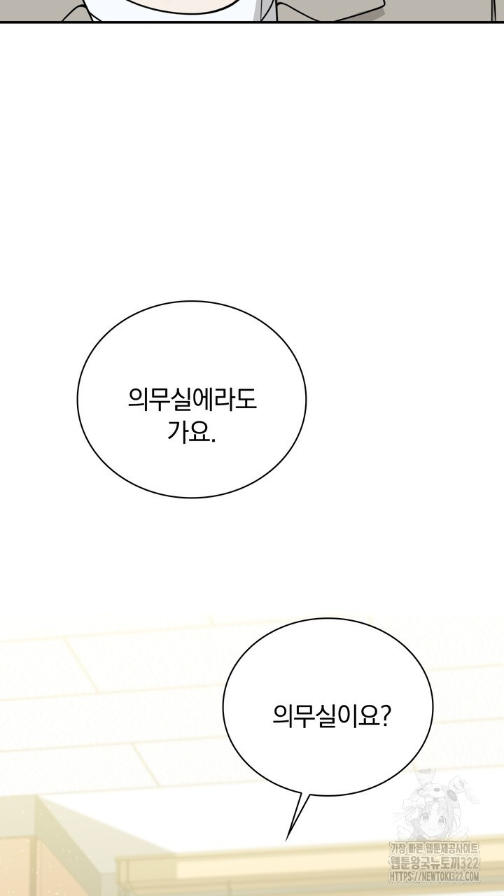 키스는 계약위반 32화 - 웹툰 이미지 75