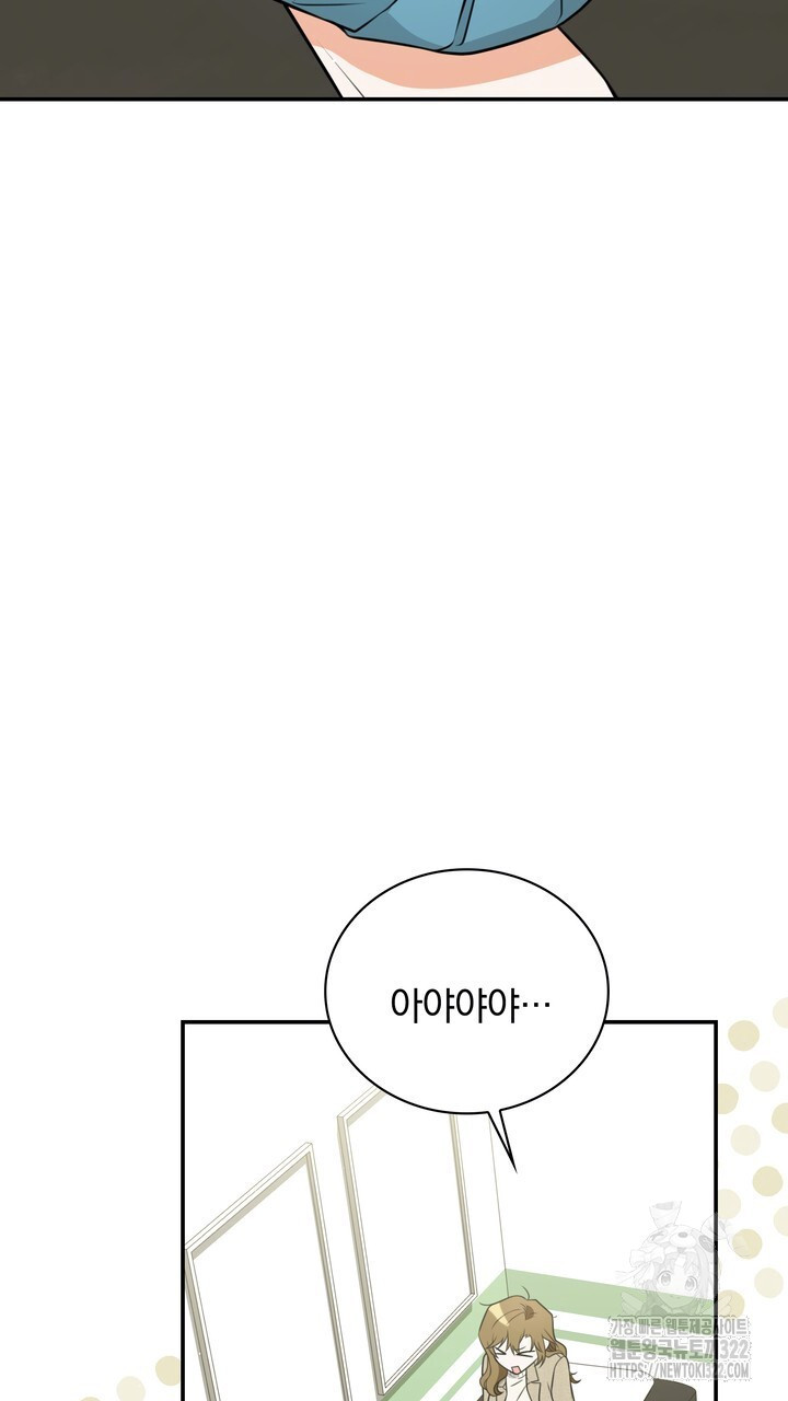 키스는 계약위반 32화 - 웹툰 이미지 95