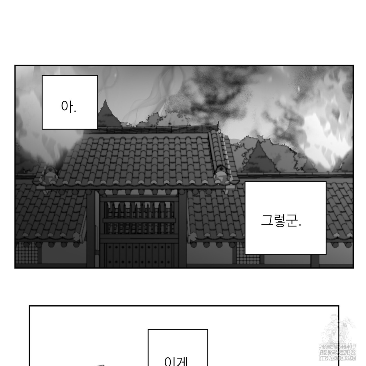 머리 검은 짐승 91화 - 웹툰 이미지 67