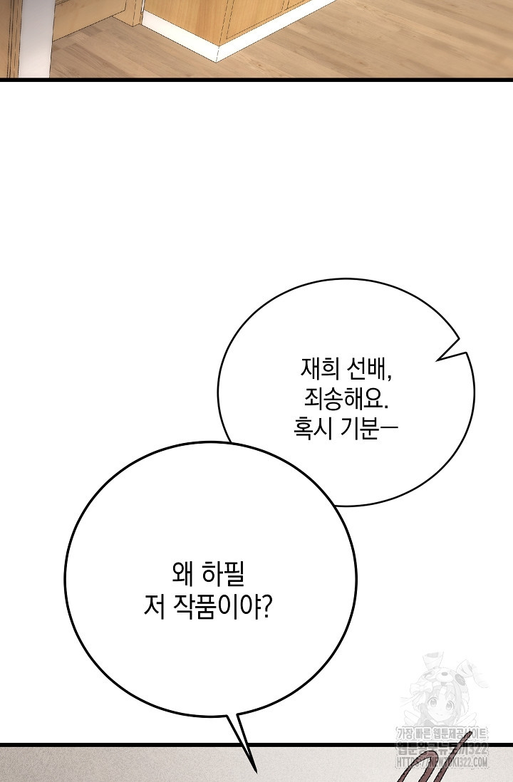 모럴리스 데빌 24화 - 웹툰 이미지 29