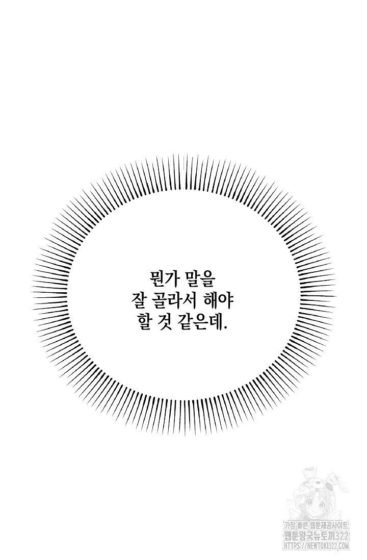 모럴리스 데빌 24화 - 웹툰 이미지 36