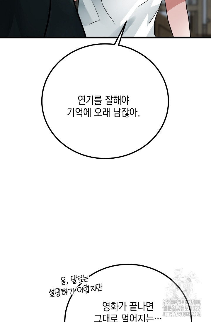 모럴리스 데빌 24화 - 웹툰 이미지 48