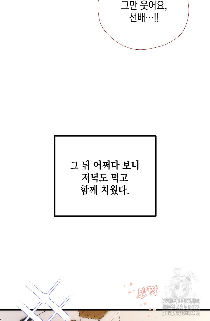 모럴리스 데빌 24화 - 웹툰 이미지 89