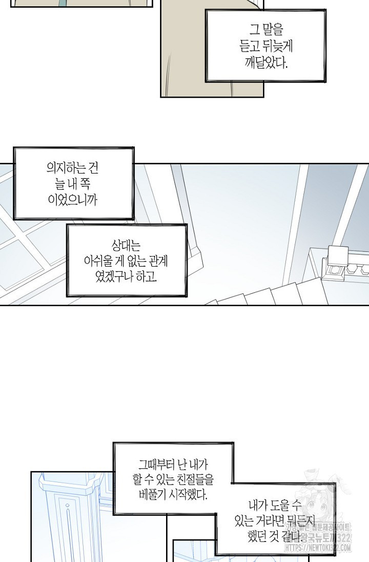 강이세의 해피엔딩 47화 - 웹툰 이미지 10