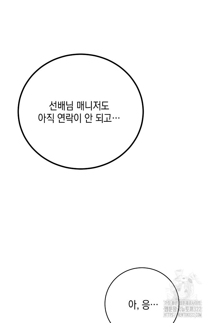 모럴리스 데빌 24화 - 웹툰 이미지 112