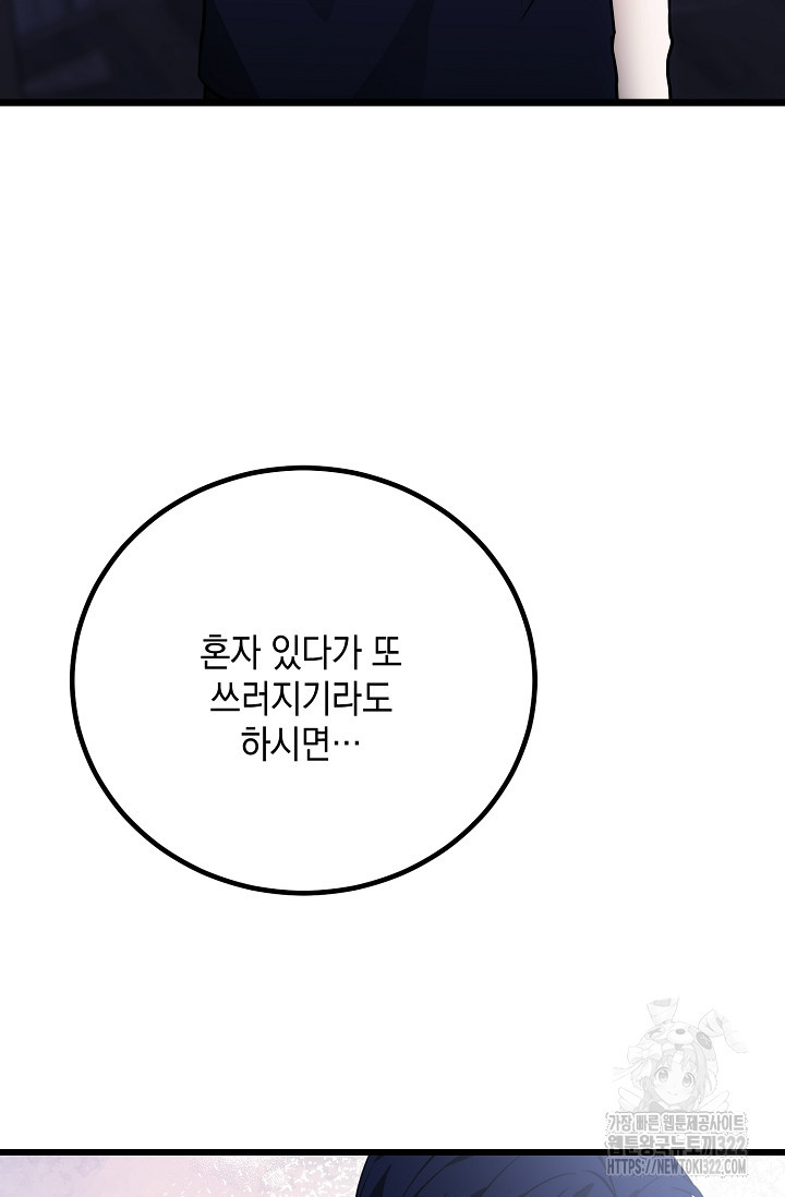 모럴리스 데빌 24화 - 웹툰 이미지 114