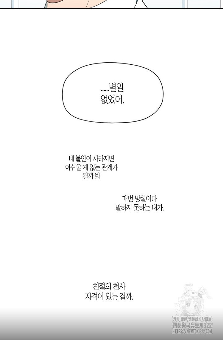 강이세의 해피엔딩 47화 - 웹툰 이미지 27