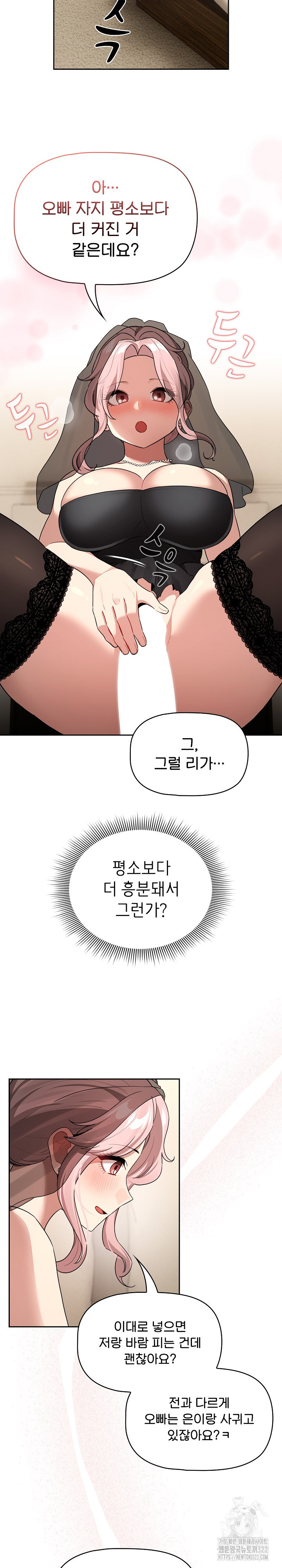 이 시국에 개인교습 136화 - 웹툰 이미지 20