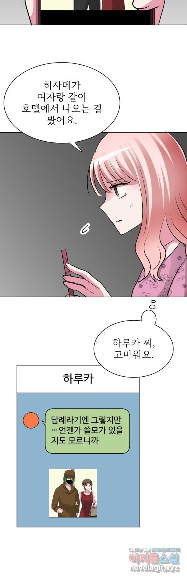 중대발표 구독, 좋아요 그리고... 복수 제34화 다른 사람 같아 - 웹툰 이미지 13