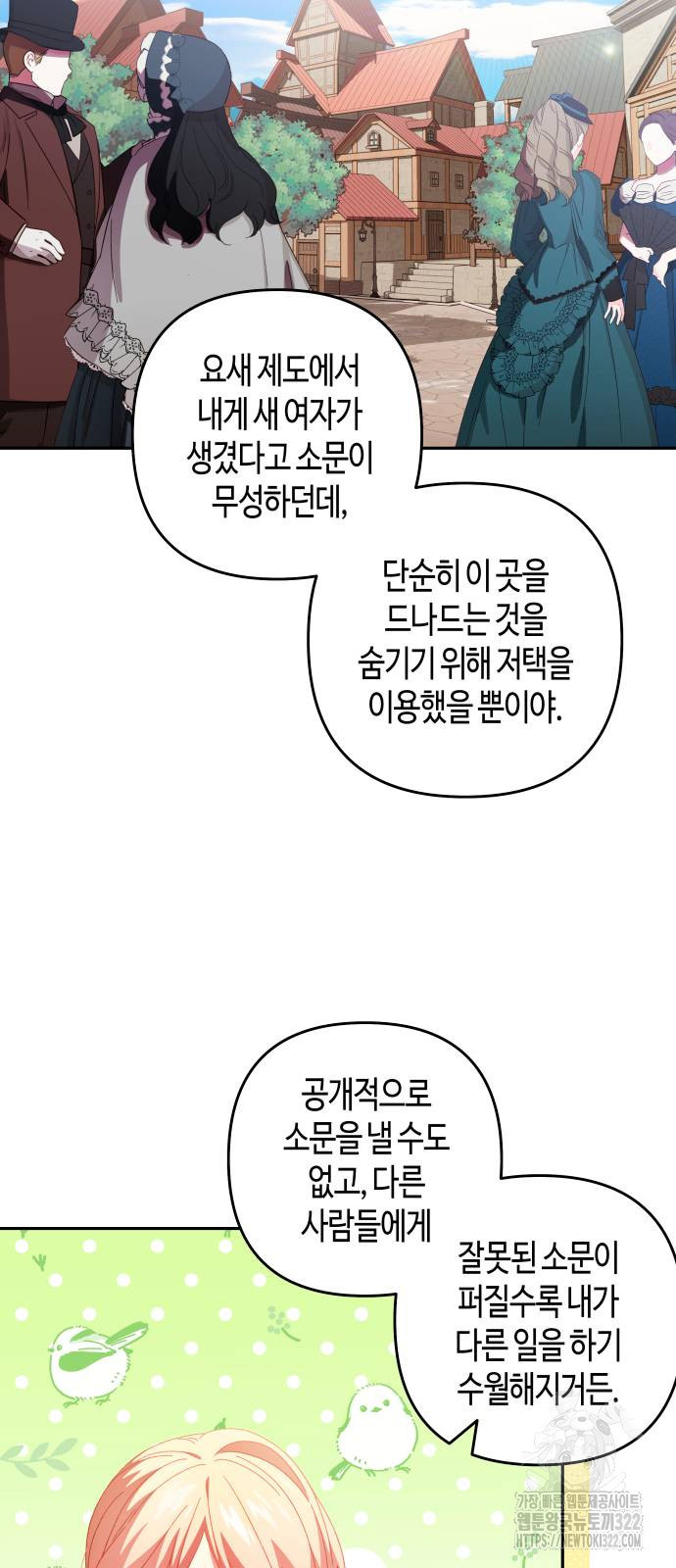 쥴리에타의 드레스 업 43화 - 웹툰 이미지 27