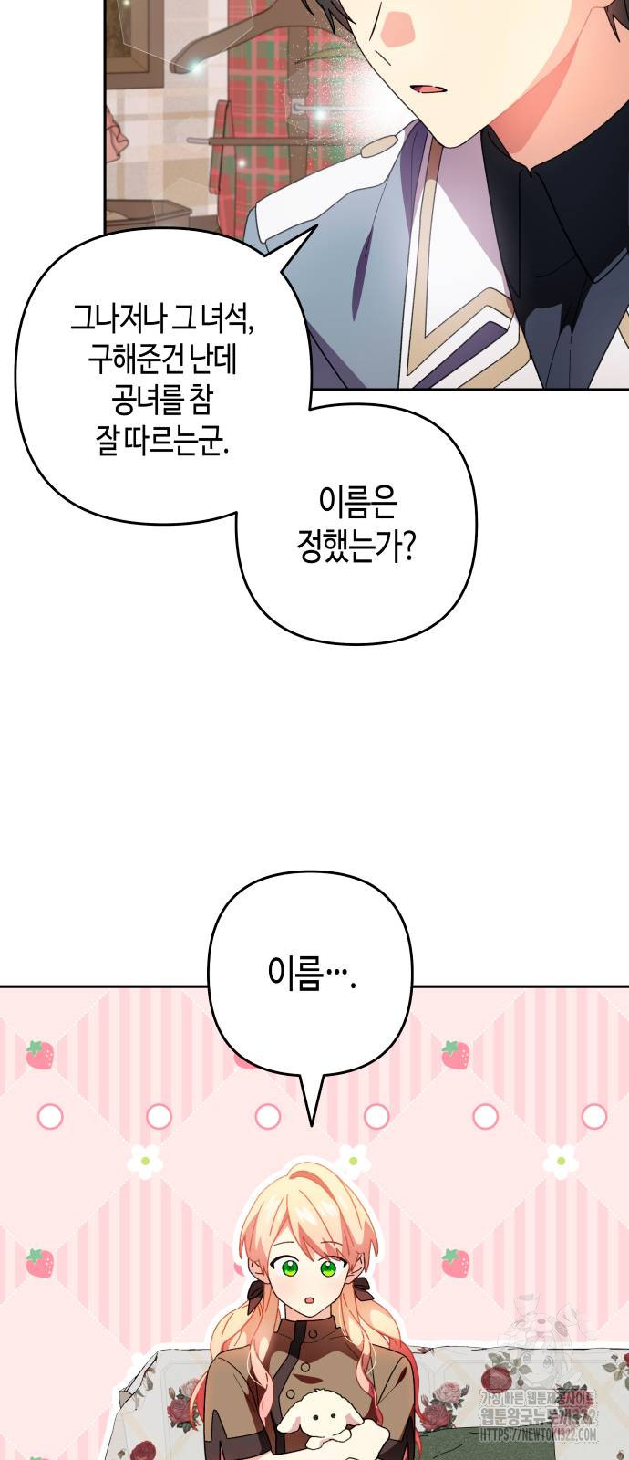 쥴리에타의 드레스 업 43화 - 웹툰 이미지 39