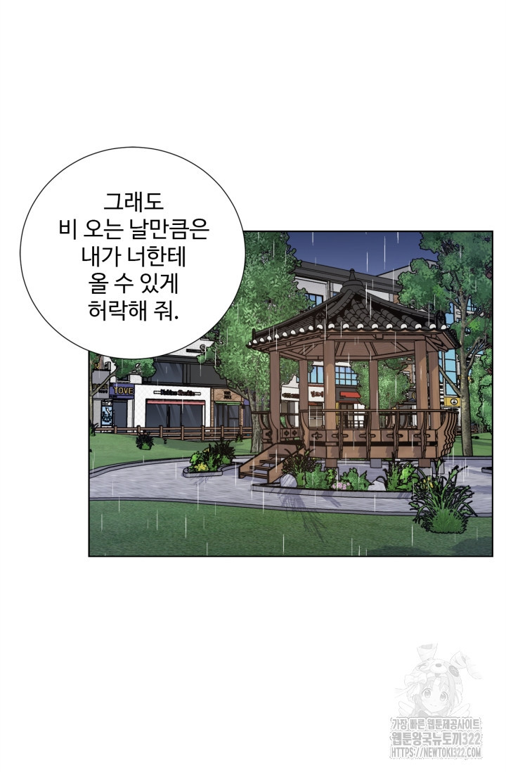 비오는 날의 시간 51화 - 웹툰 이미지 29