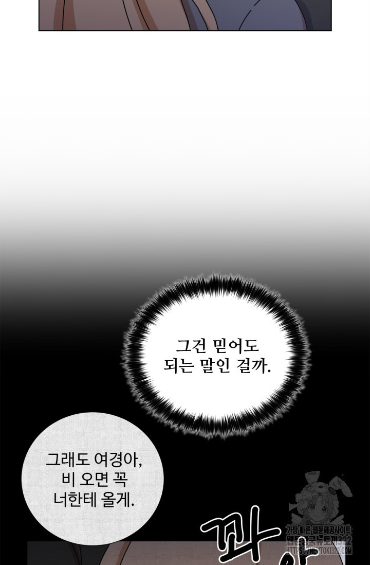 비오는 날의 시간 51화 - 웹툰 이미지 39