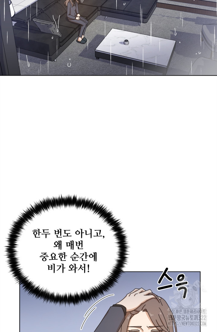 비오는 날의 시간 51화 - 웹툰 이미지 48