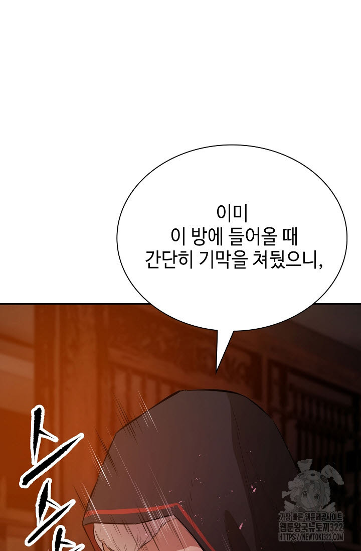 악역무쌍 69화 - 웹툰 이미지 19