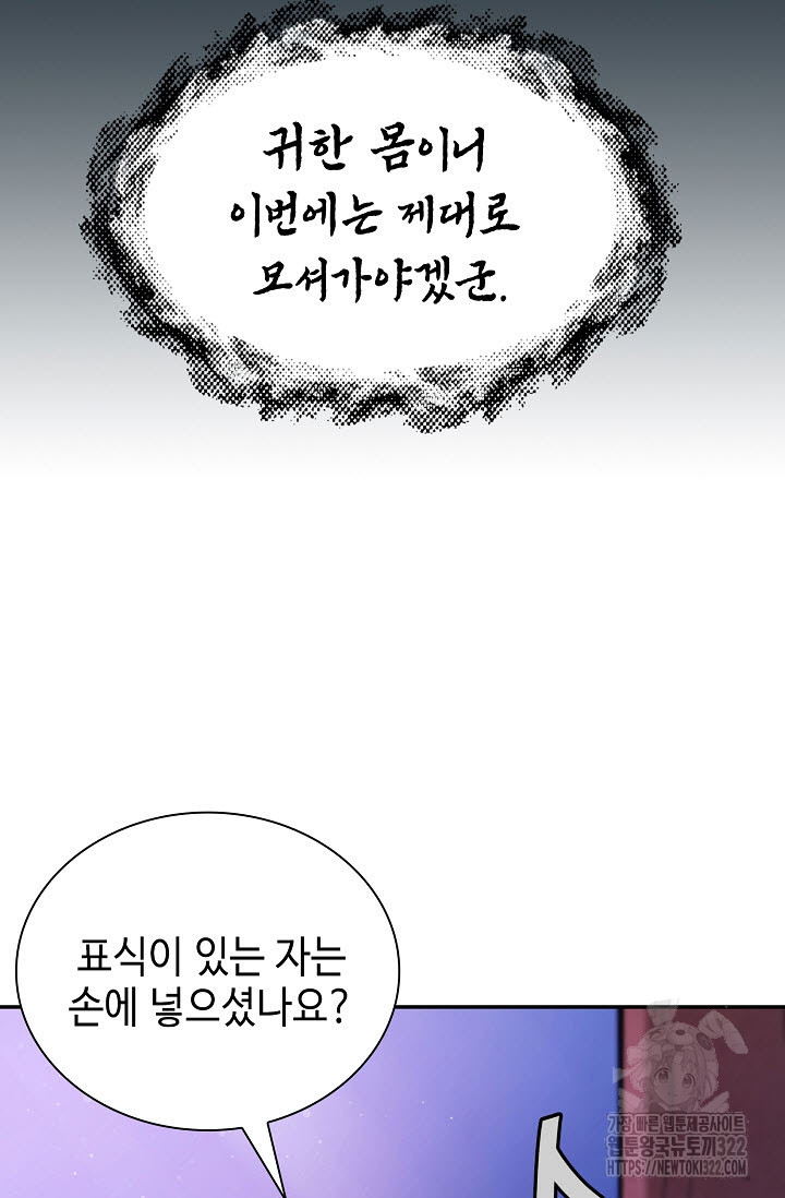 악역무쌍 69화 - 웹툰 이미지 77