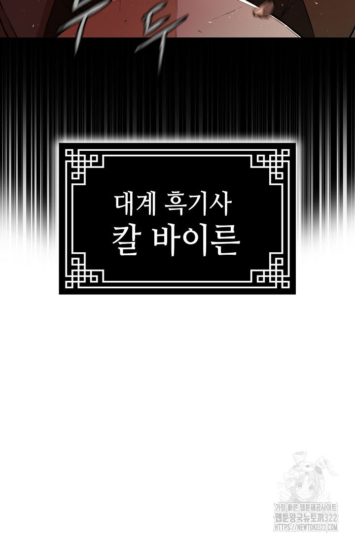 악역무쌍 69화 - 웹툰 이미지 111