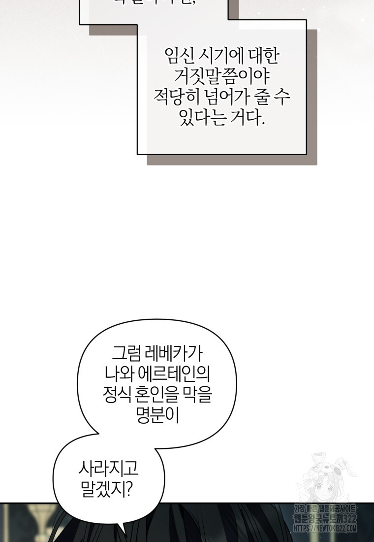 후회 남편을 고쳐 쓰겠습니다 58화 - 웹툰 이미지 69