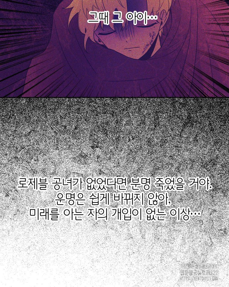 이세계에 무지한 내가 공녀님이 되어버렸다 44화 - 웹툰 이미지 28