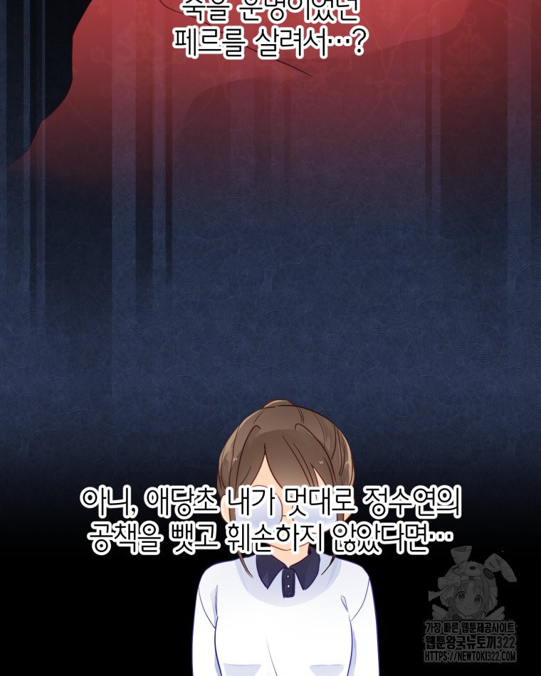 이세계에 무지한 내가 공녀님이 되어버렸다 44화 - 웹툰 이미지 53