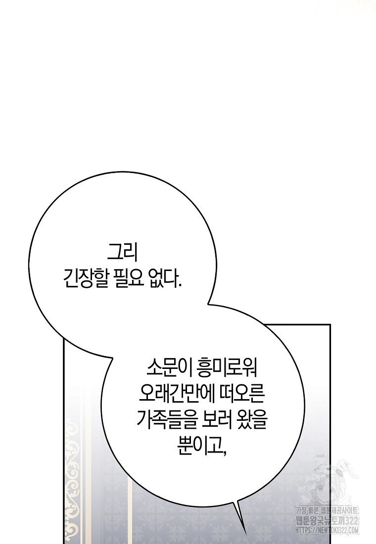 악녀의 딸로 태어났다 70화 - 웹툰 이미지 55