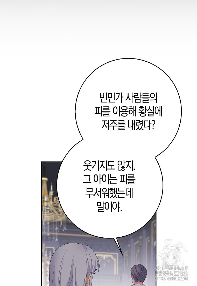 악녀의 딸로 태어났다 70화 - 웹툰 이미지 63