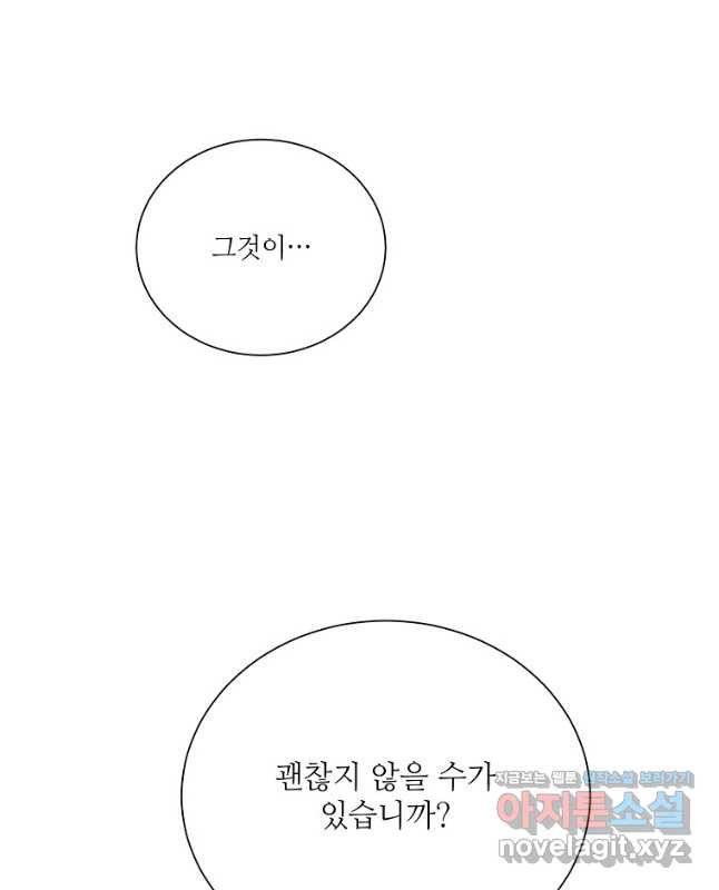 남동생이 꽃길을 강요한다 87화 - 웹툰 이미지 15