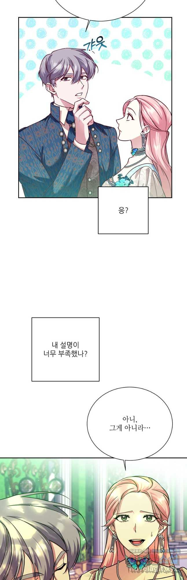 남동생이 꽃길을 강요한다 87화 - 웹툰 이미지 16