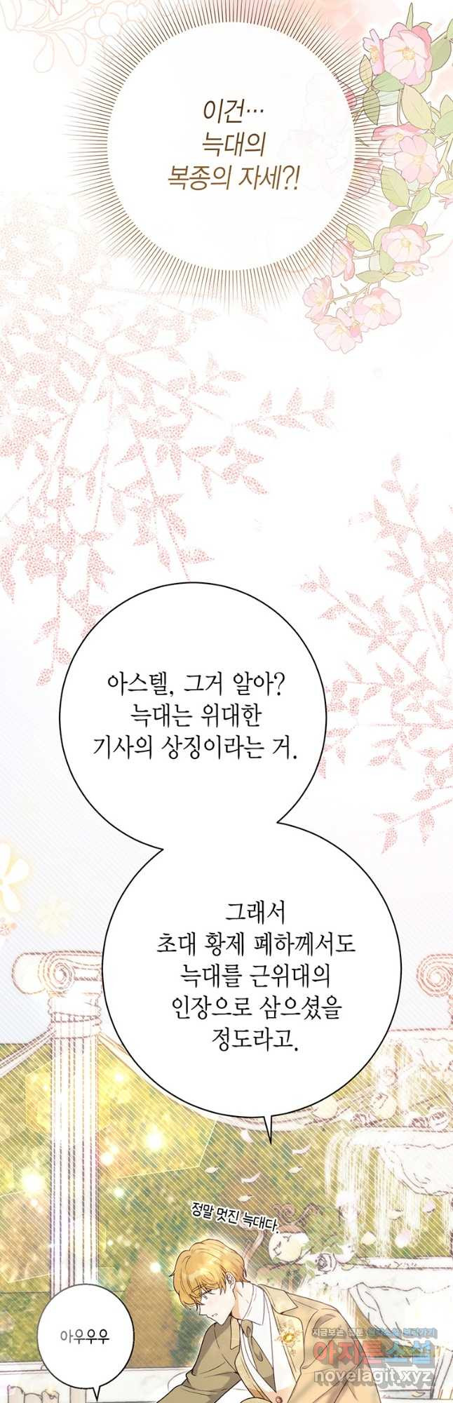 그 남자는 제 친오빠인데요, 공작님 76화 - 웹툰 이미지 18