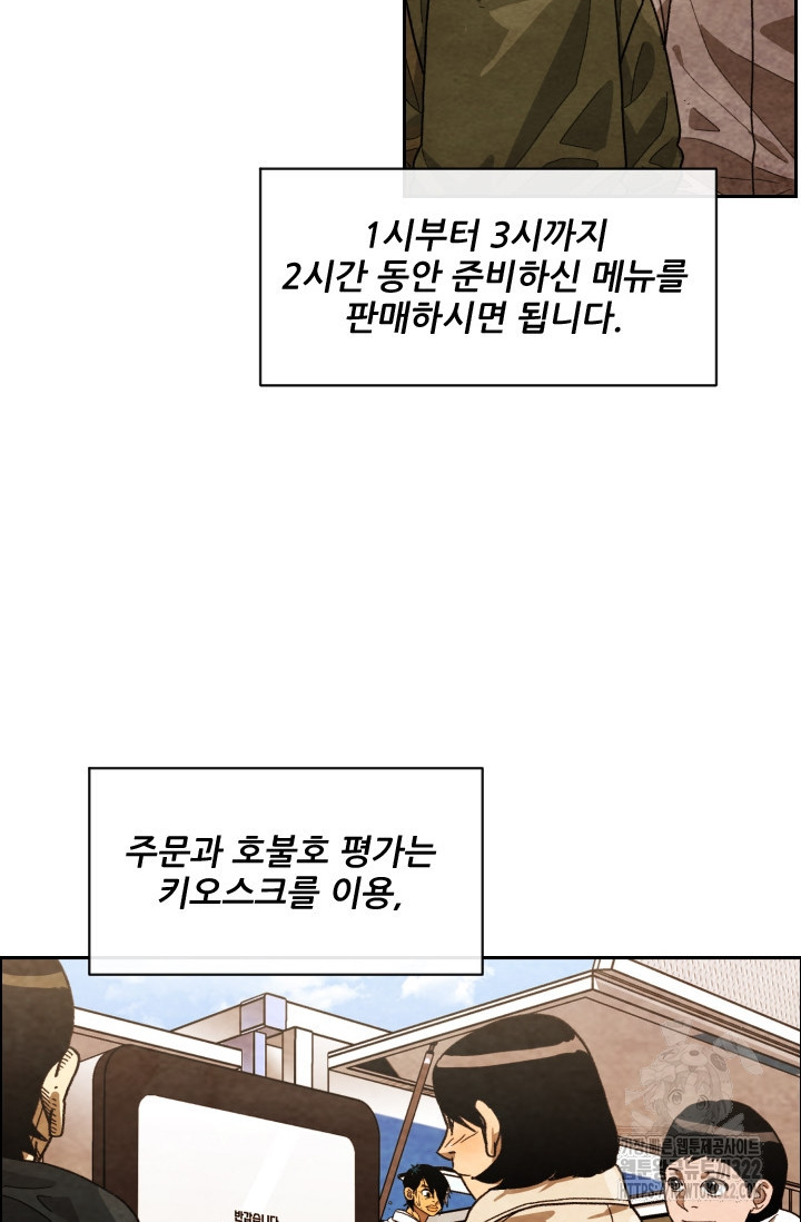 미슐랭스타 시즌4 213화 - 웹툰 이미지 6