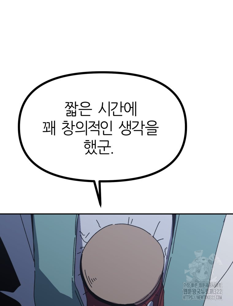 페이스 메이커 55화 - 웹툰 이미지 24