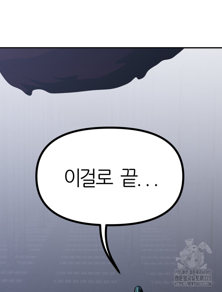 페이스 메이커 55화 - 웹툰 이미지 77