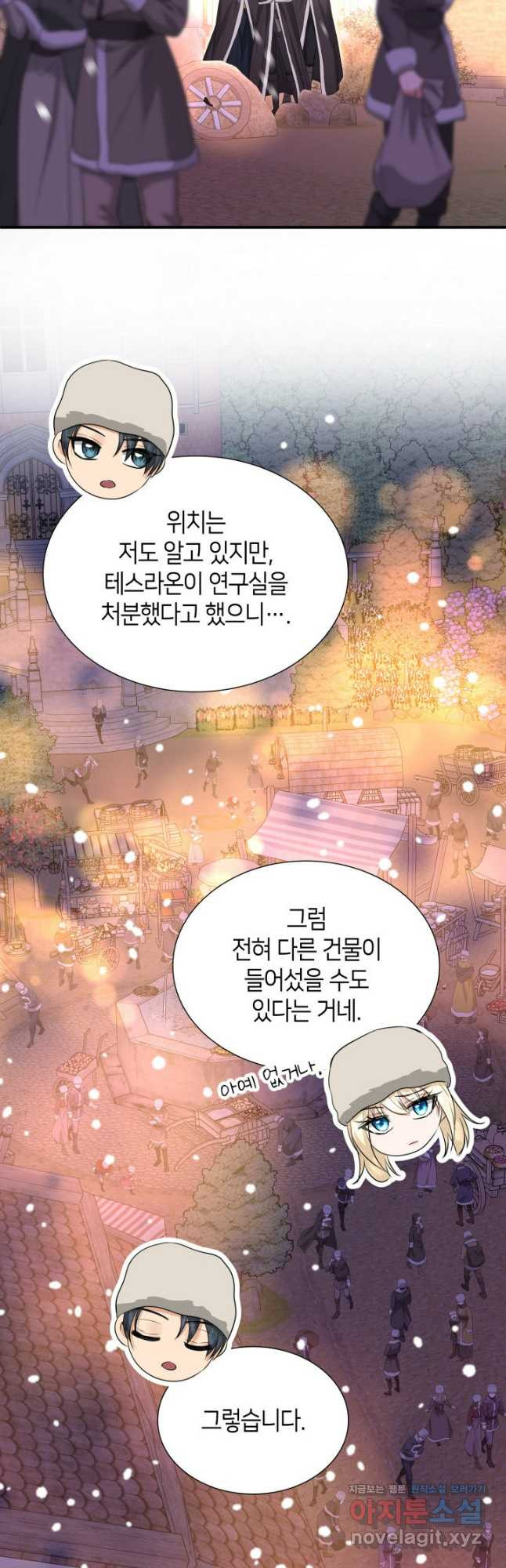 메리지 앤 소드 102화 - 웹툰 이미지 28