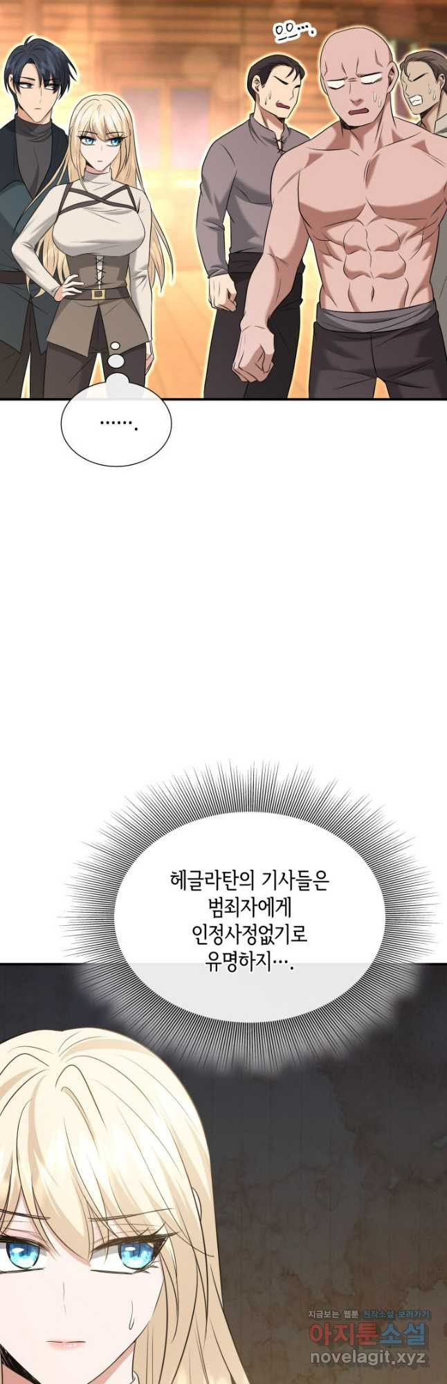 메리지 앤 소드 102화 - 웹툰 이미지 54