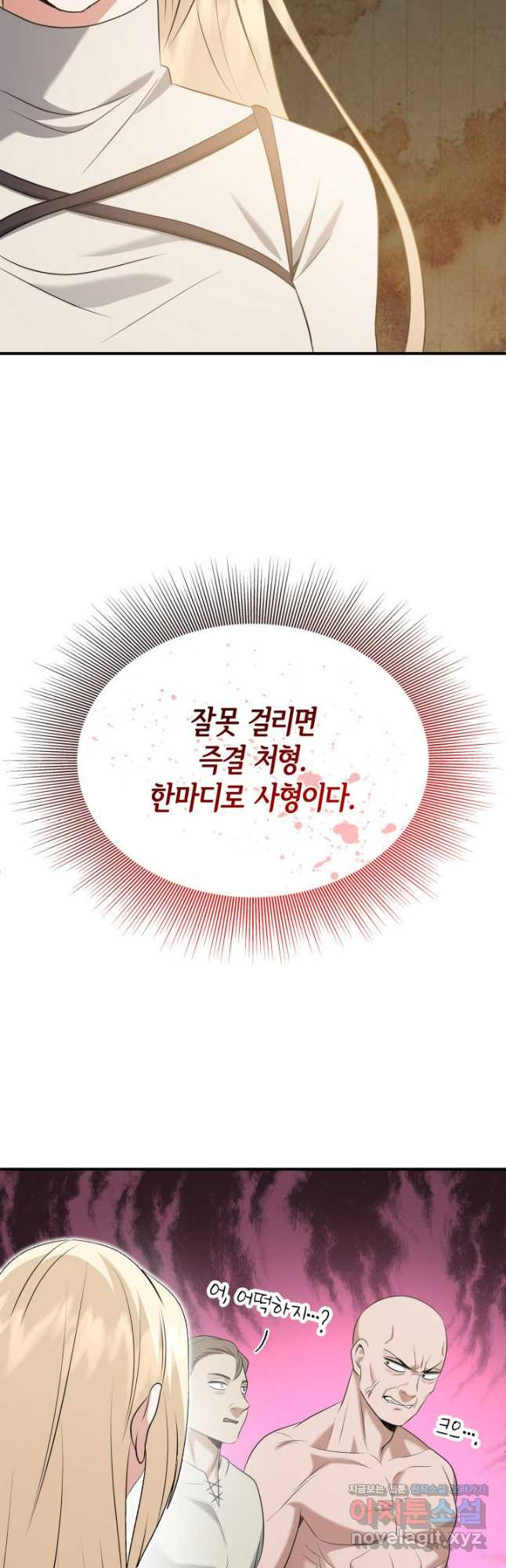 메리지 앤 소드 102화 - 웹툰 이미지 55