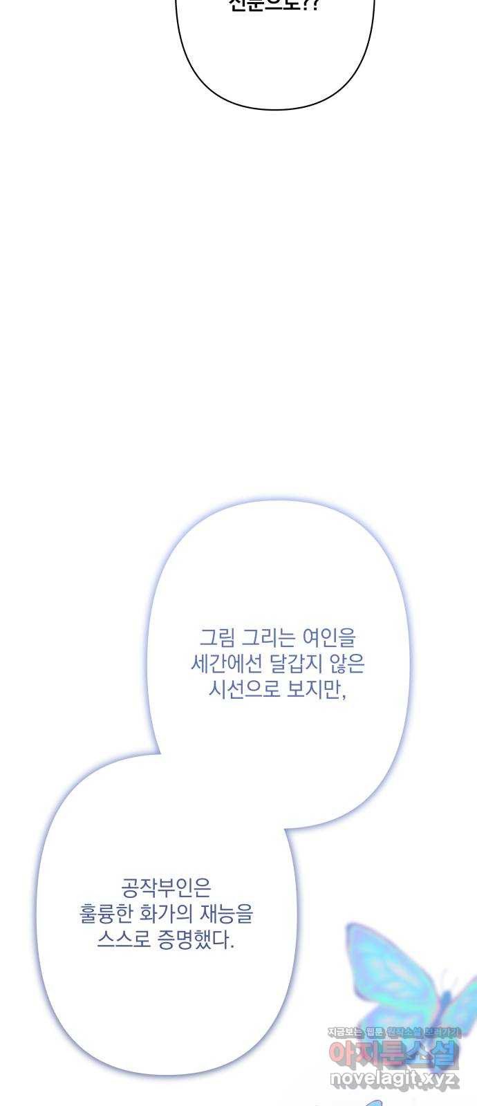 남편을 죽여줘요 81화 : 안녕, 그리고 안녕 - 웹툰 이미지 14