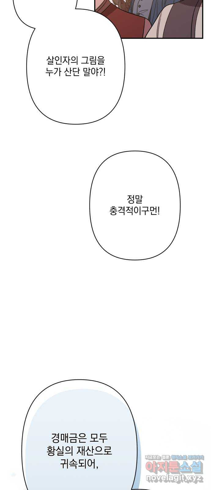 남편을 죽여줘요 81화 : 안녕, 그리고 안녕 - 웹툰 이미지 19